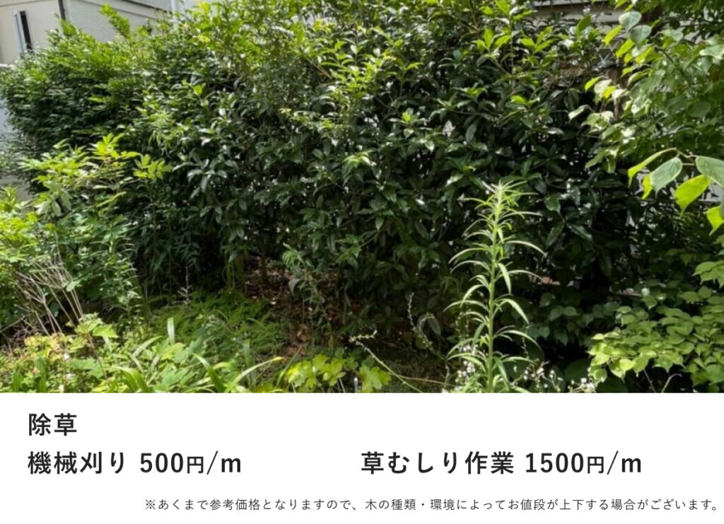 草むしり料金表